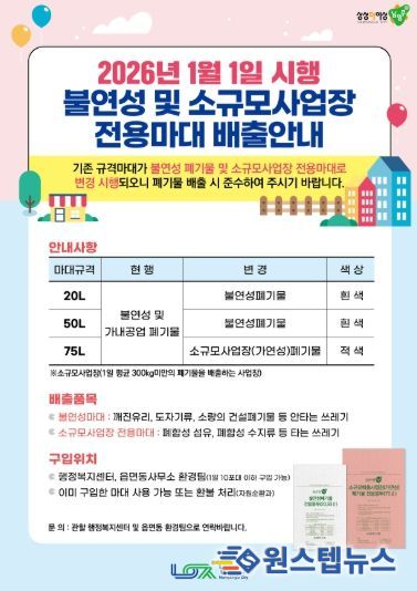 남양주시, 2026년부터 불연성폐기물 및 소규모사업장 전용 마대 분리 운영