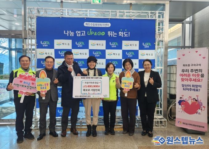 남양주시 화도읍 폭포로 기업인회, 겨울철 취약계층 지원 위해 340만 원 전달