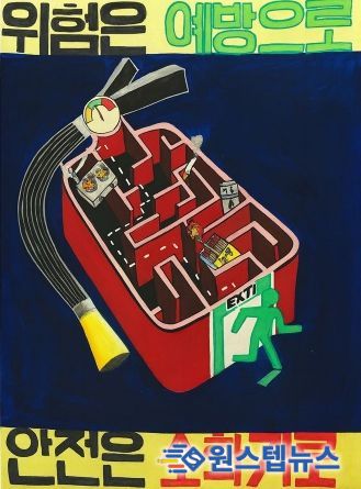 가평소방서 대표작, 2025년 어린이 불조심 포스터 공모전 “대상” 수상