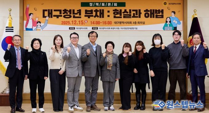 대구시의회, 청년 부채 해결을 위한 토론회