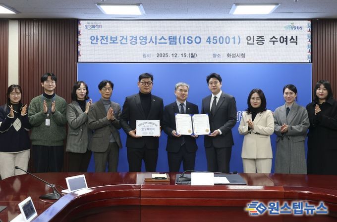 정구원 화성특례시 제1부시장 및 안상현 ISO 45001 선임 심사원 등 관계자가 안전보건경영시스템 인증식에서 기념 촬영을 하고 있다