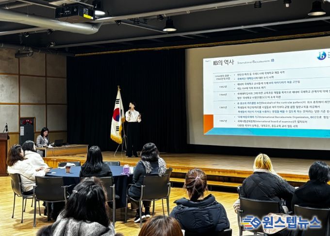 파주교육지원청, 2025 파주 학부모 대상 IB교육 설명회 개최