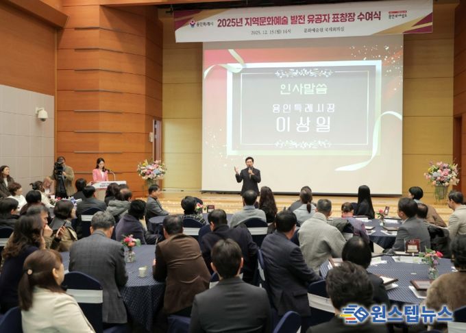 이상일 용인특례시장은 15일 '2025년 지역 문화예술 발전 유공자 표창장 수여식'에 참석했다