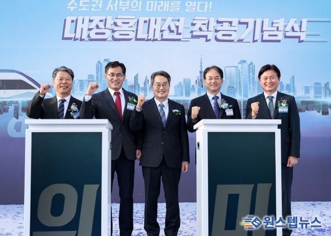 대장홍대선 착공기념식 기념촬영