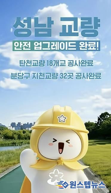 성남시, 소셜캐릭터 ‘성나미’ 활용 AI 유튜브 콘텐츠 선보여