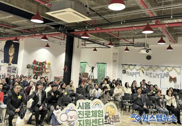 교육도시 시흥, '2025년 시흥진로체험지원센터 성과공유회'서 발전방향 논의