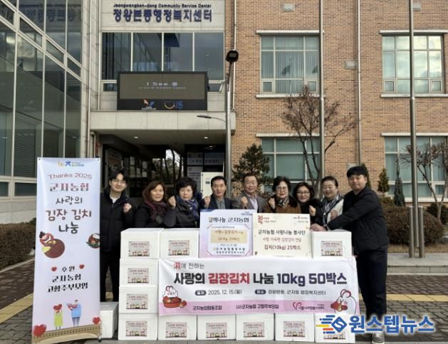 시흥시 군자농협 사랑나눔봉사단, 어려운 이웃에 '사랑의 김장 김치' 후원