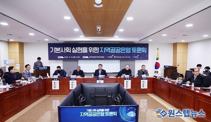 파주시, ‘지역공공은행 토론회’ 개최