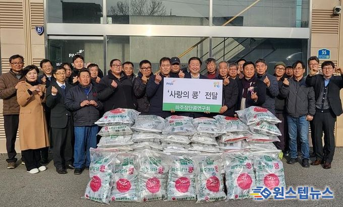 파주시, 파주장단콩연구회로부터 사랑의 콩 전달받아