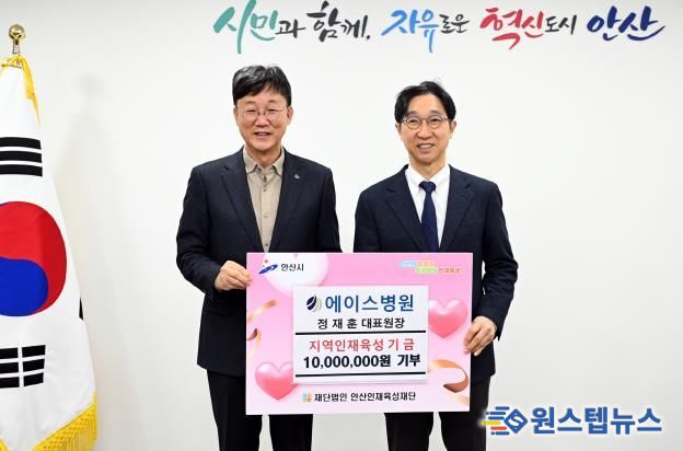 이민근 안산시장(왼쪽)이 15일 정재훈 에이스병원 대표원장(오른쪽)으로부터 장학금 1,000만 원을 안산인재육성재단을 통해 기탁받고 함께 기념촬영을 하고 있다.