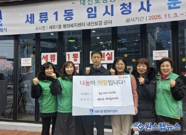 수원시 권선구 세류1동 새마을부녀회, 연말 맞아 이웃사랑 성금 기부