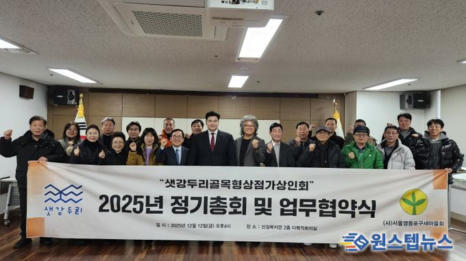 박현우 의원, 샛강두리골목형상점가상인회-서울영등포구새마을회 상호업무협약(MOU) 체결 주선