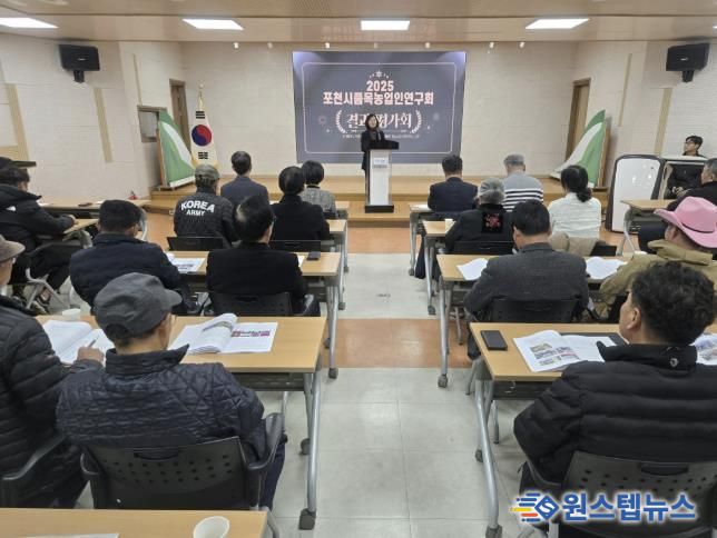 포천시 품목농업인연구회 운영 결과평가 및 연말총회 개최