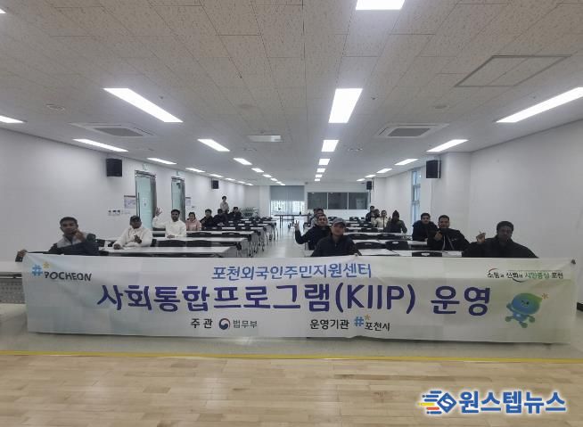 포천시, 사회통합프로그램 3학기 종강 및 외국인근로자 노동법 교육 실시