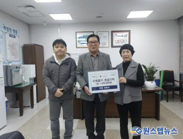 포천시 영중면 원봉희 씨, 연말 이웃돕기 성금 기탁