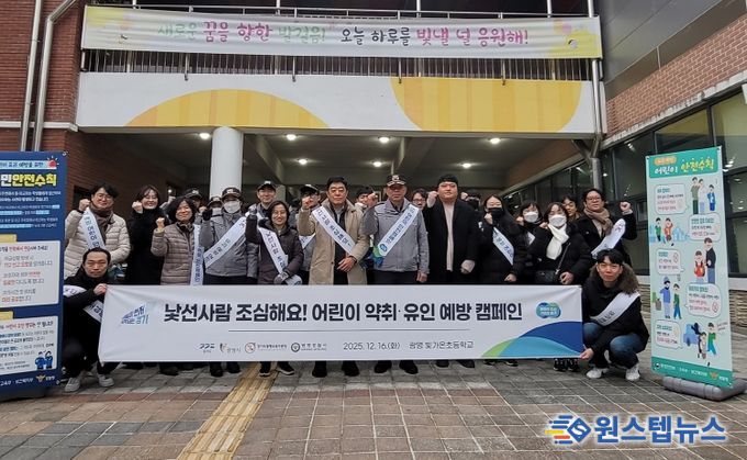 어린이약취유인예방캠페인