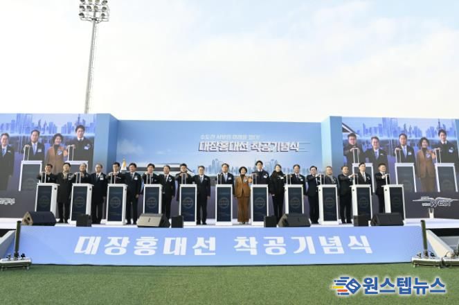 대장-홍대선 착공기념 사진