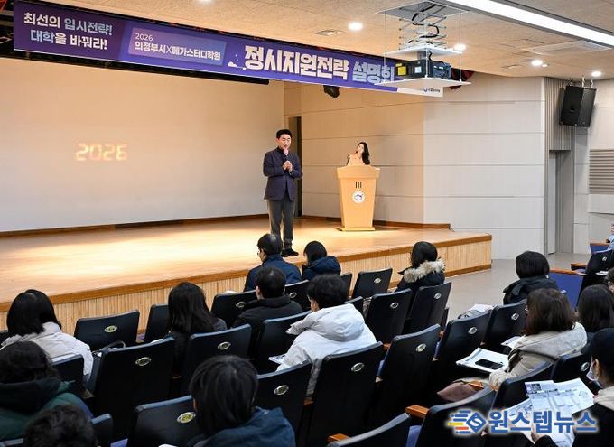 김동근 시장이 12월 13일 ‘2026학년도 대학 정시전략설명회’에서 인사말을 하고 있다.