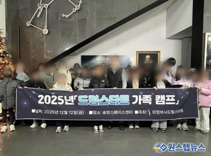의정부시, 2025년 드림스타트 가족 캠프 실시