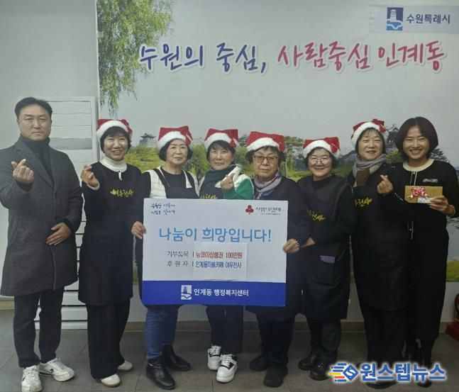 마을 카페 여우천사, 수원시 팔달구 인계동에 100만원 상당 뉴코아상품권 전달