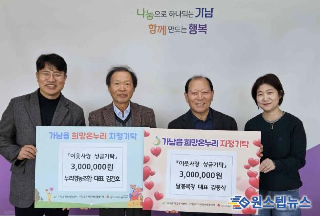 여주시 가남읍 달봉목장·누리영농조합, 이웃돕기 성금 600만 원 기탁