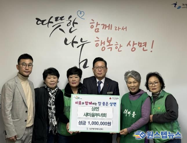 가평군 상면 새마을부녀회, 성금 100만원 기탁