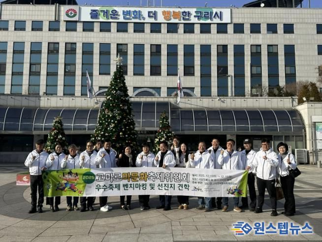 제주 일도2동 고마로마문화축제위원회, '2025 구리 빛 축제' 벤치마킹 방문