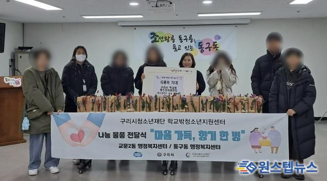 구리시 꿈드림센터, 학교 밖 청소년과 함께 홀몸 어르신 나눔 실천