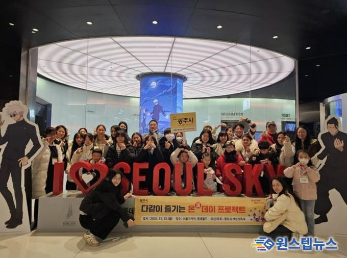 광주시, 다문화가족·외국인 주민 대상 ‘다 같이 즐기는 온(溫)데이 프로젝트’ 체험행사 진행