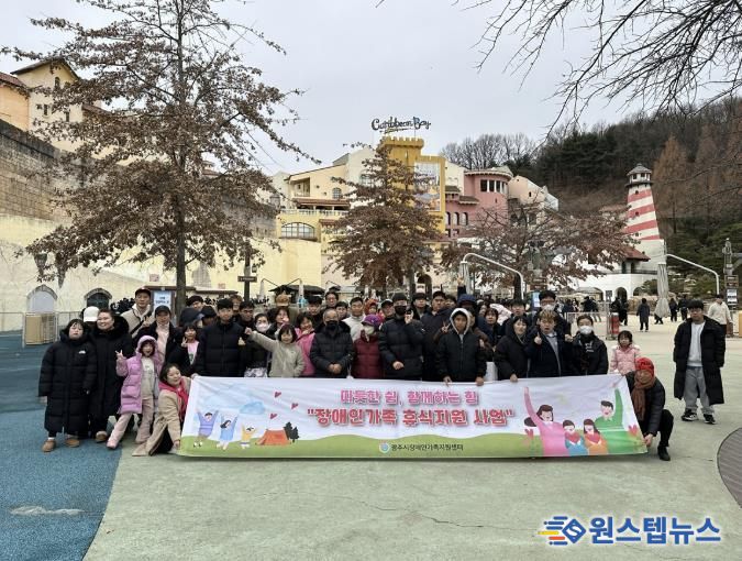 광주시장애인가족지원센터, ‘아빠와 함께하는 캐리비안 베이’ 가족 캠프 성료