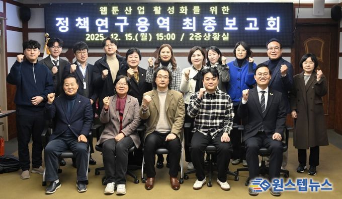 광주 북구의회, ‘게임·웹툰 산업 지속 가능 연구회’ 연구용역 최종보고회 개최