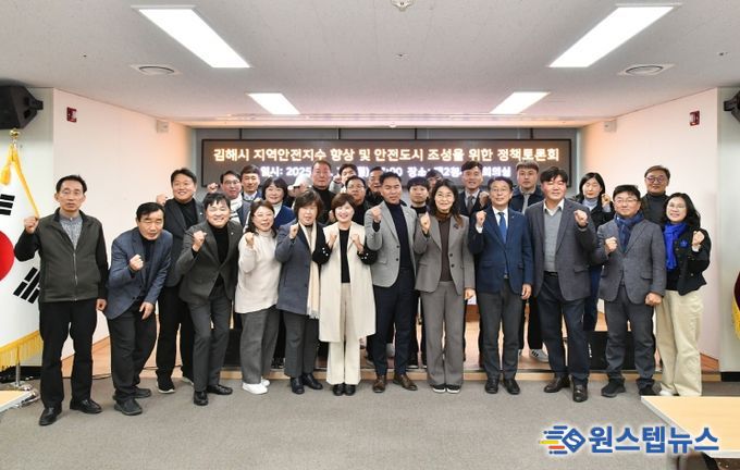 김해시의회, 김해시 지역안전지수 향상 및 안전도시 조성을 위한 정책토론회 개최