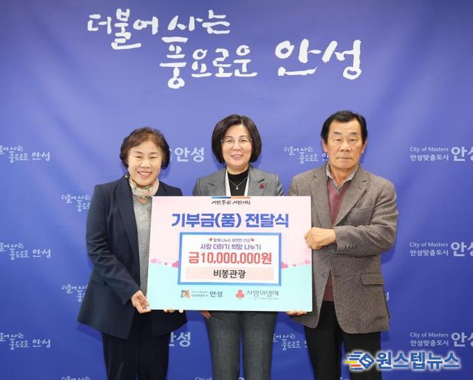 비봉관광여행사, 개업 30주년 맞아 안성시 지역사회에 감사의 뜻 전해