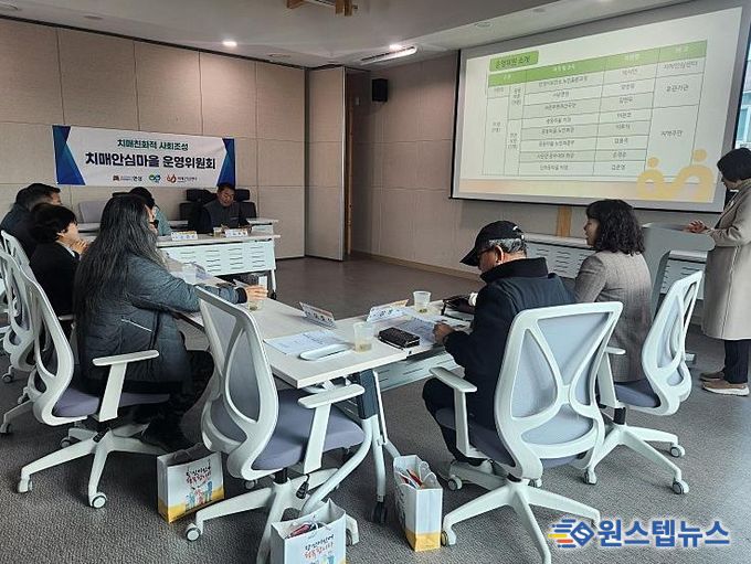 안성시치매안심센터, 치매안심마을 ‘운영위원회’ 개최