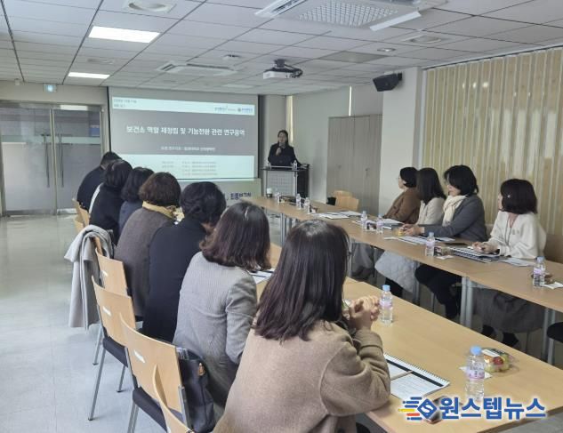 보건소 역할재정립 및 기능전환 연구용역 최종보고회