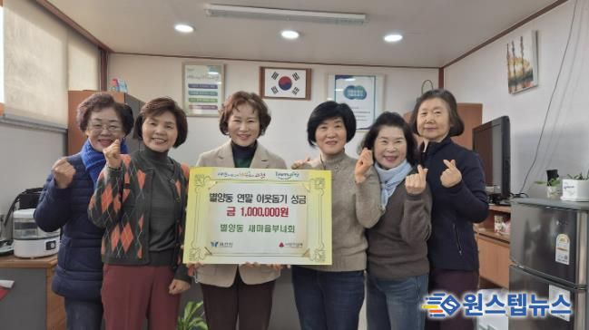 과천시 별양동‧문원동 새마을부녀회, 지역 취약 계층 위해 바자회 수익금 기부
