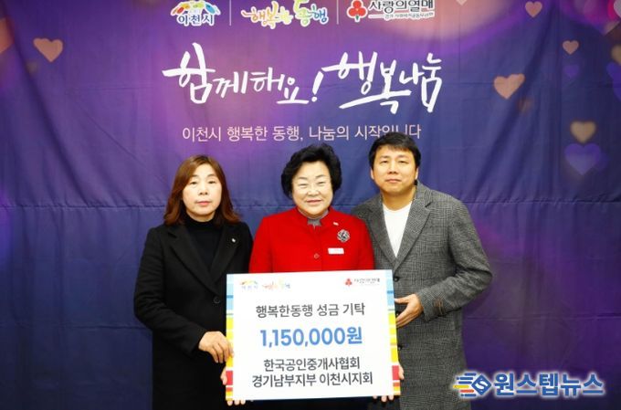 한국공인중개사협회 이천시지회, 연말 맞아 이웃돕기 성금 기탁