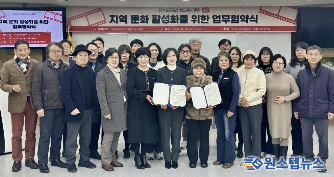 군포의왕교육지원청, 지역 문화 활성화를 위하여 (사)한국사진작가협회 군포지부와 업무 협약 체결