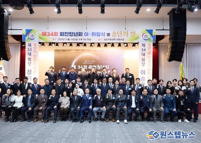 제34회 회천청년회 이·취임식 및 전역식 성료