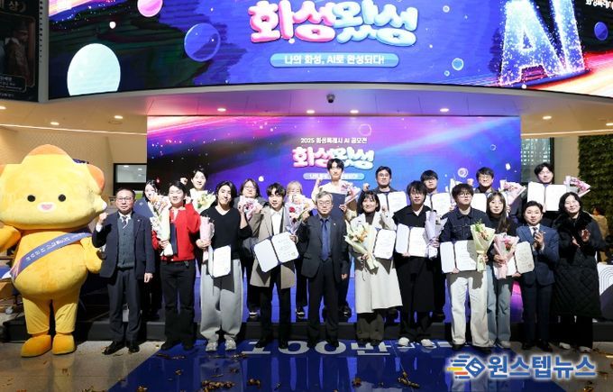 16일 열린 화성특례시 AI 공모전 _화성왔성_ 시상식에서 조승문 화성특례시 제2부시장, 수상자 등 주요 참석자들이 기념 촬영을 하고 있다