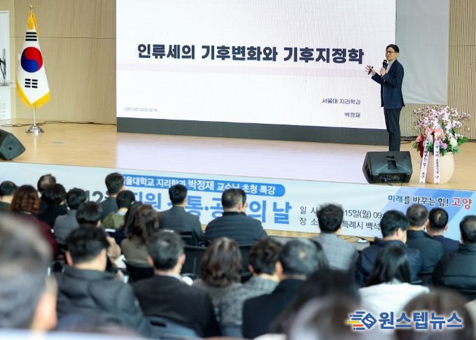 서울대학교 박정재 교수의‘기후위기와 지정학’ 특강