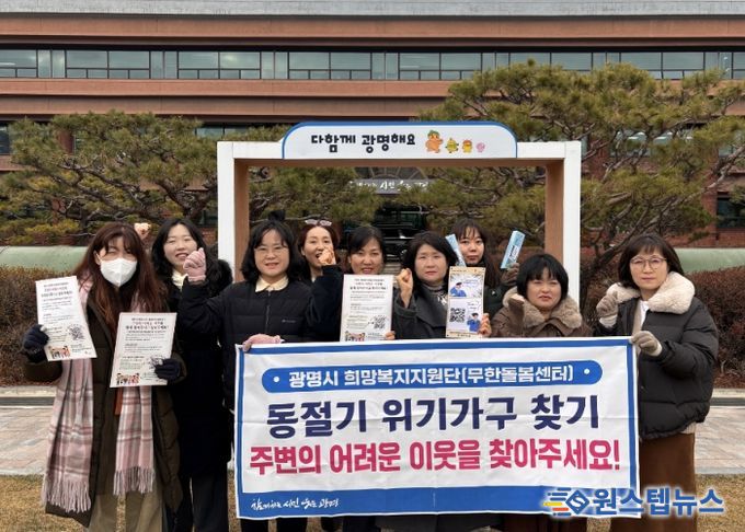 지난 15일 광명시 복지정책과 직원들이 병·의원을 직접 찾아가는 '겨울철 복지사각지대 집중 발굴 캠페인'을 실시하고 기념사진을 촬영하고 있다.