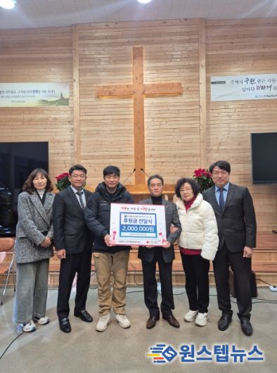 고양시 효자동, 지축능력교회에서 이웃사랑 후원금 200만 원 전달