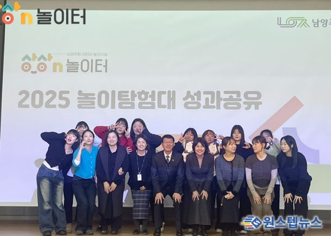 남양주시, 2025년 상상N놀이터 놀이탐험대 성료