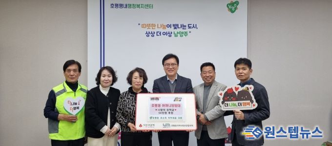 남양주시 호평동 어머니방범대, 청소년 위한 사랑의 장학금 후원