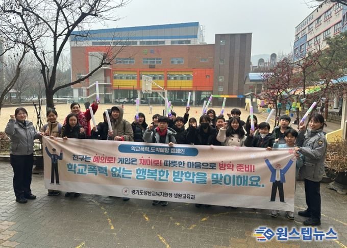 경기도성남교육지원청, 정자초와 함께 학교폭력·도박‘ZERO 성남’성과공유회·연합캠페인 전개