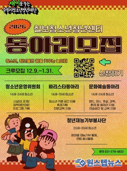 칠보청소년청년센터 자치기구 및 동아리 모집 홍보 포스터