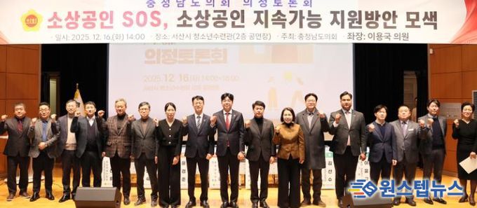 충남도의회, 소상공인 ‘이중위기’ 대응 지원방안 모색