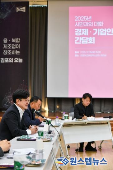 김포시가 15일 김포제조융합혁신센터에서 관내 경제기업인들과 간담회를 개최했다.