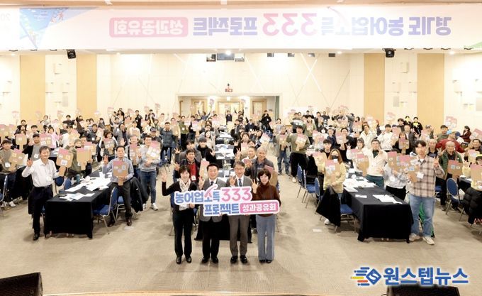 농어업소득 333 프로젝트 성과공유회